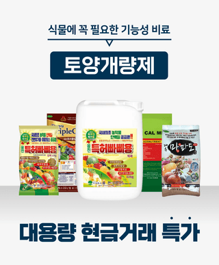 팜자재 대량특가님의 마늘 · 비료•농약 작성글 사진