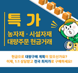 팜자재 대량특가님의 파·자유게시판 작성글 사진