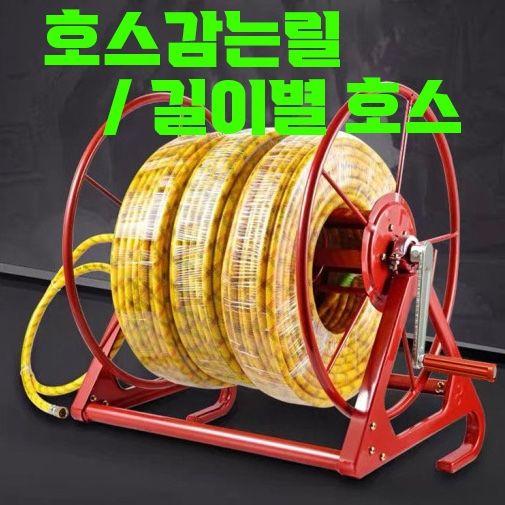 장터 상품 [호스릴 호스거치대 호스감기 트럭거치가능 방향전환롤 호스걸이 튜브릴링기계 줄꼬임방지 호스감는 기계(M14용)] 썸네일
