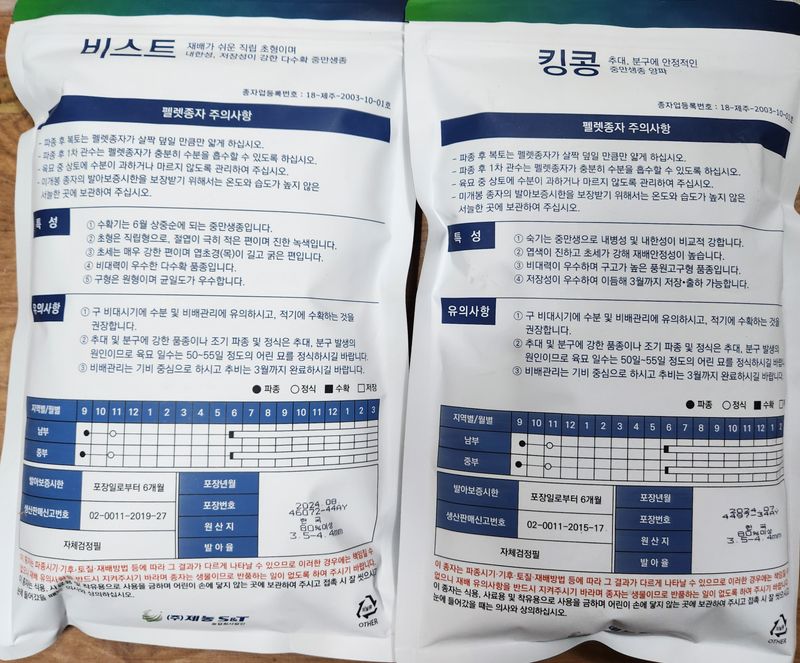 안산제일농약사님의 장터 판매 상품 [킹콩양파종자 비스트펠렛양파종자 24000립  ] 첨부 사진