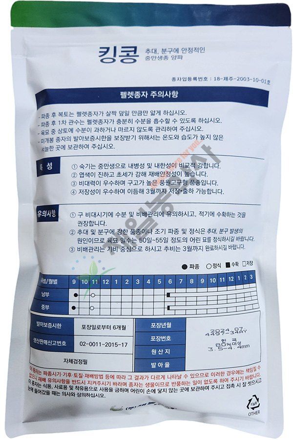 안산제일농약사님의 장터 판매 상품 [킹콩양파종자 비스트펠렛양파종자 24000립  ] 첨부 사진