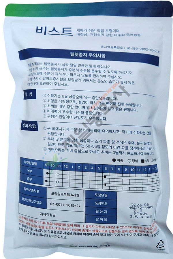 안산제일농약사님의 장터 판매 상품 [킹콩양파종자 비스트펠렛양파종자 24000립  ] 첨부 사진