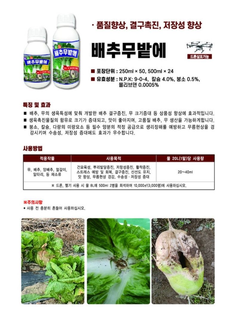 대산농사대장님의 장터 판매 상품 [배추무밭에 고급칼슘제 1+1] 첨부 사진