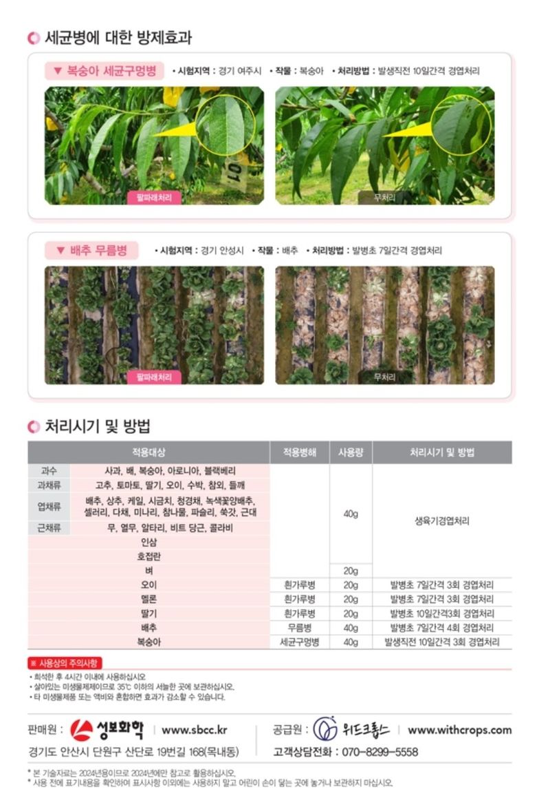대산농사대장님의 장터 판매 상품 [팔파래 500ml  미생물 식물영양제] 첨부 사진