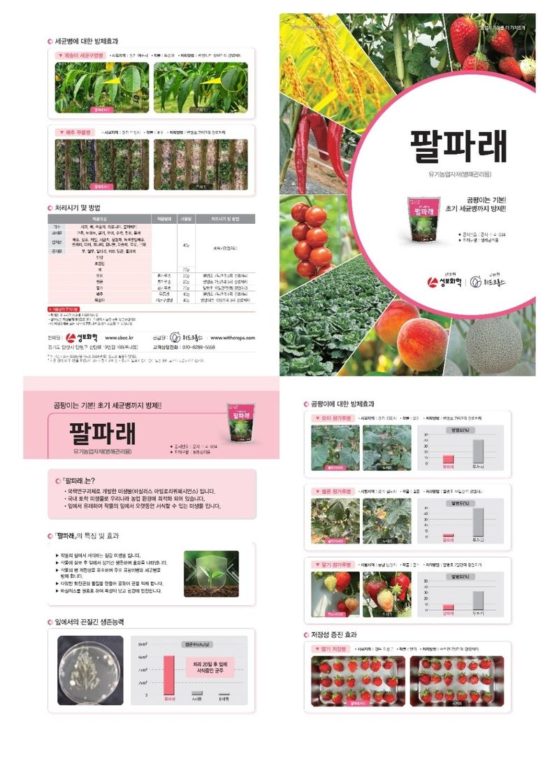 대산농사대장님의 장터 판매 상품 [팔파래 500ml  미생물 식물영양제] 첨부 사진