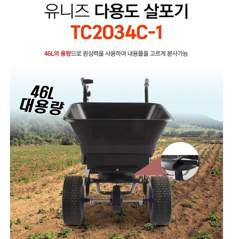 장터 상품 [다용도 살포기 46L 비료 염화칼슘 TC2034C-1] 썸네일