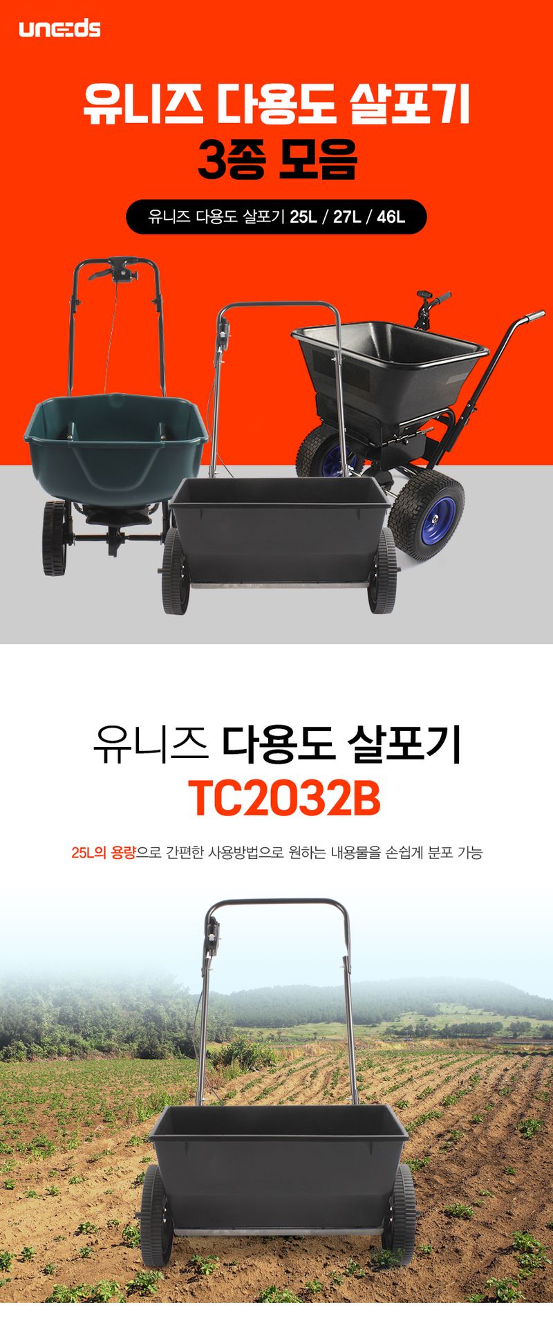 유니즈님의 장터 판매 상품 [다용도 살포기 3종 / 염화칼슘 비료 퇴비살포기 제설제 살포] 첨부 사진