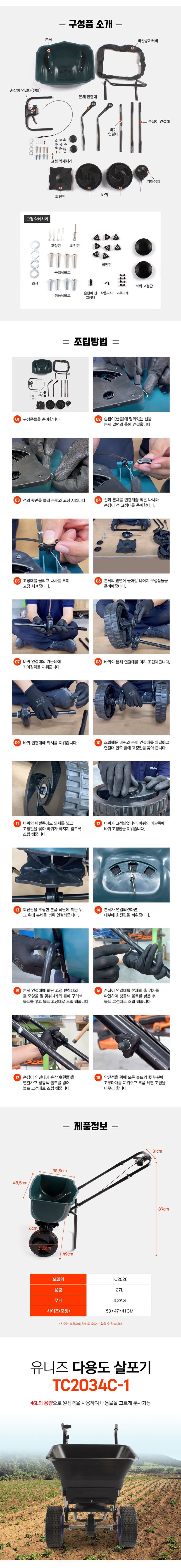 유니즈님의 장터 판매 상품 [다용도 살포기 3종 / 염화칼슘 비료 퇴비살포기 제설제 살포] 첨부 사진