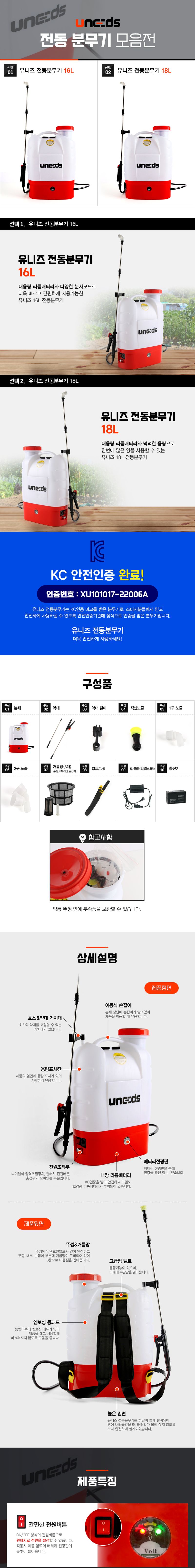 유니즈님의 장터 판매 상품 [유니즈 전동분무기 16L / 18L 충전식 자동분무기] 첨부 사진