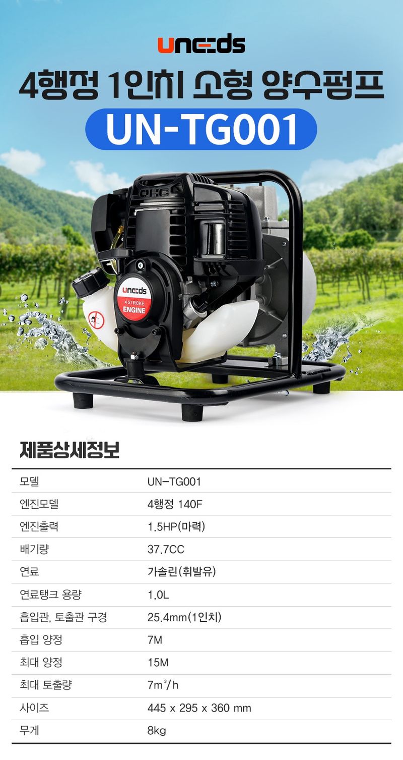 유니즈님의 장터 판매 상품 [소형양수기 1인치 1.5마력 4행정 농업용 양수기 워터펌프 가정용 배수펌프 UN-TG001] 첨부 사진