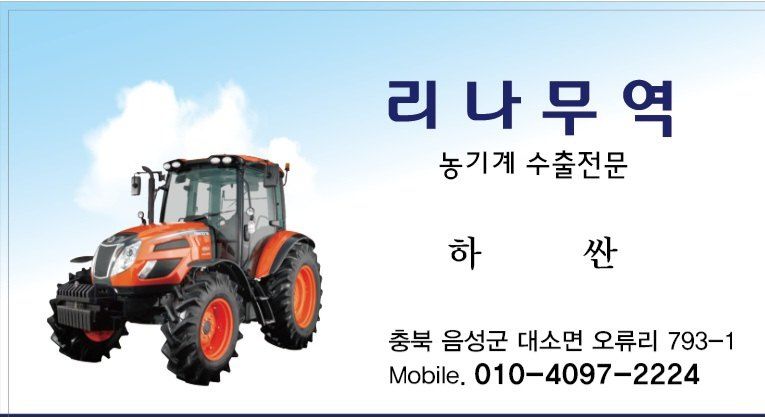 장터 상품 [농기계 매입합니다 ] 썸네일