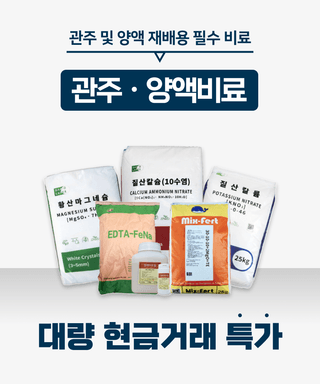 팜자재 대량특가님의 딸기 · 비료•농약 작성글 사진