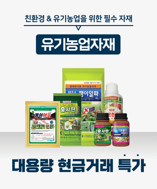 팜자재 대량특가님의 딸기 · 비료•농약 작성글 사진