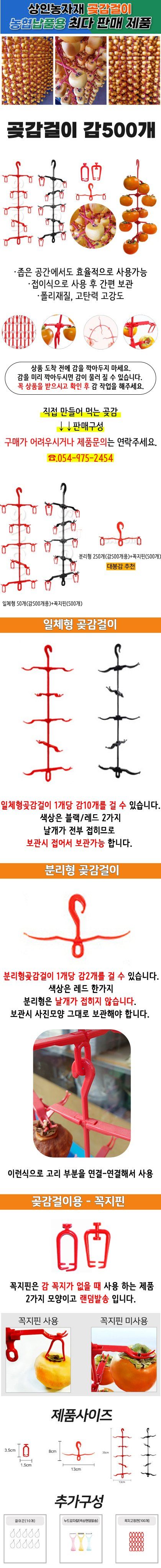 상인농자재님의 장터 판매 상품 [곶감걸이 감500개용 곶감헹거 상인농자재] 첨부 사진