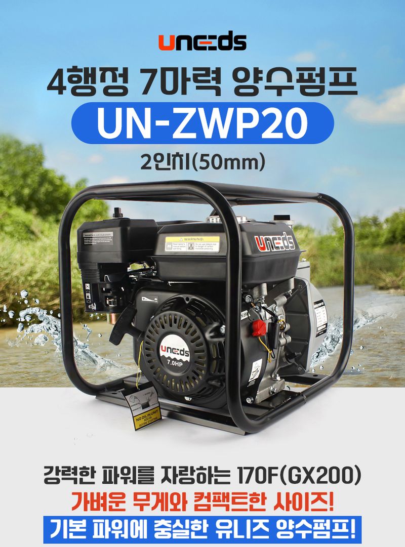 유니즈님의 장터 판매 상품 [7마력 2인치(50mm) 농업용 양수기 엔진 펌프 배수기 UN-ZWP20 엔진오일 사은품] 첨부 사진