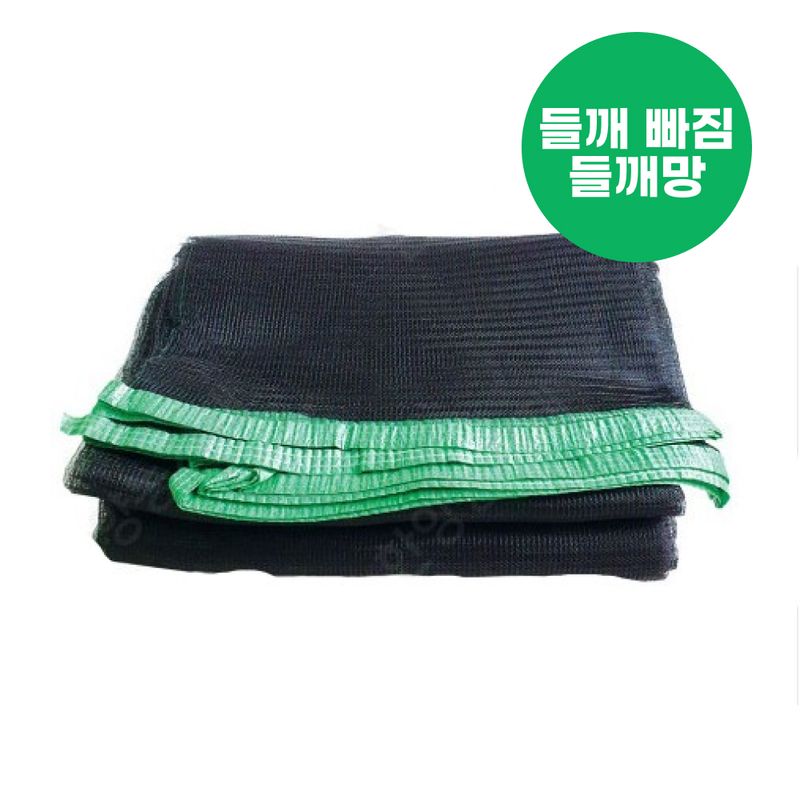 장터 상품 [국산 들깨망 4.5m x 5.4m (들깨빠짐)] 썸네일