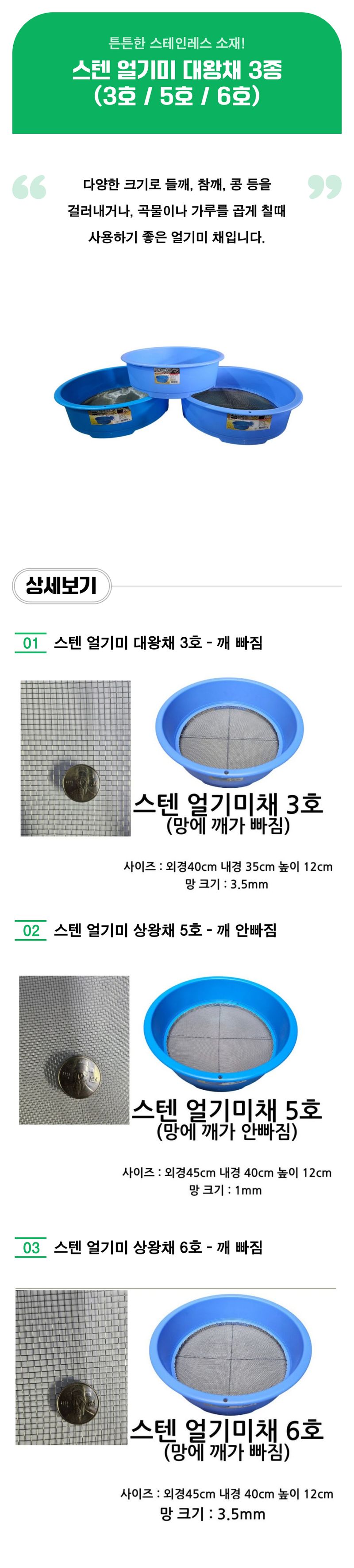 팜모닝 상점님의 장터 판매 상품 [스텐 얼기미 대왕채 3종 (3호 / 5호 / 6호)] 첨부 사진