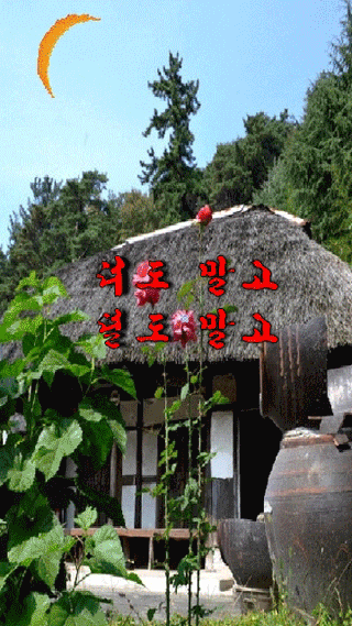 김팔열님의 한가위, 덕담을 나눠주세요 · 참여글 작성글 사진