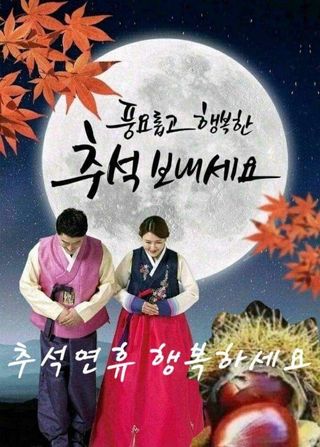 김형희님의 한가위, 덕담을 나눠주세요 · 참여글 작성글 사진