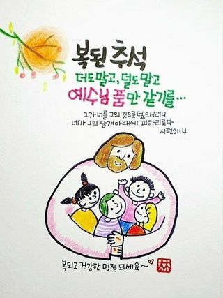 신승우님의 한가위, 덕담을 나눠주세요 · 참여글 작성글 사진
