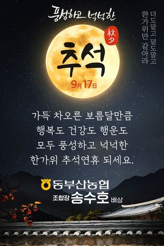 주*희님의 한가위, 덕담을 나눠주세요 · 참여글 작성글 사진
