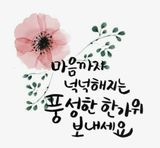 팜모닝 한가위, 덕담을 나눠주세요·참여글 게시글 이미지