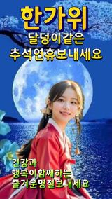 팜모닝 한가위, 덕담을 나눠주세요·참여글 게시글 이미지