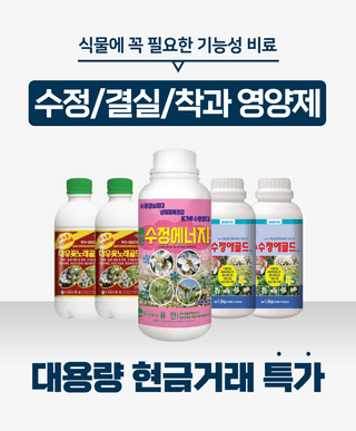 팜자재 대량특가님의 사과 · 비료•농약 작성글 사진