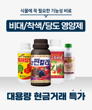 팜자재 대량특가님의 사과 · 비료•농약 작성글 사진