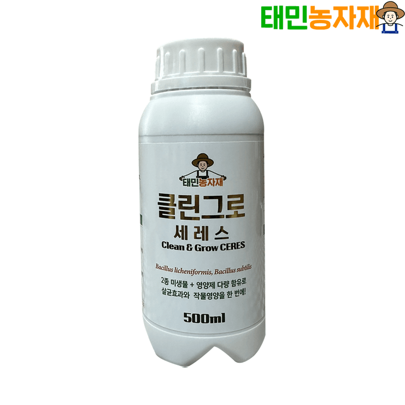 장터 상품 [태민농자재 클린그로 유기농업자재 2종 미생물 작물영양 뿌리발근 토양미생물 수량증대 세레스] 썸네일