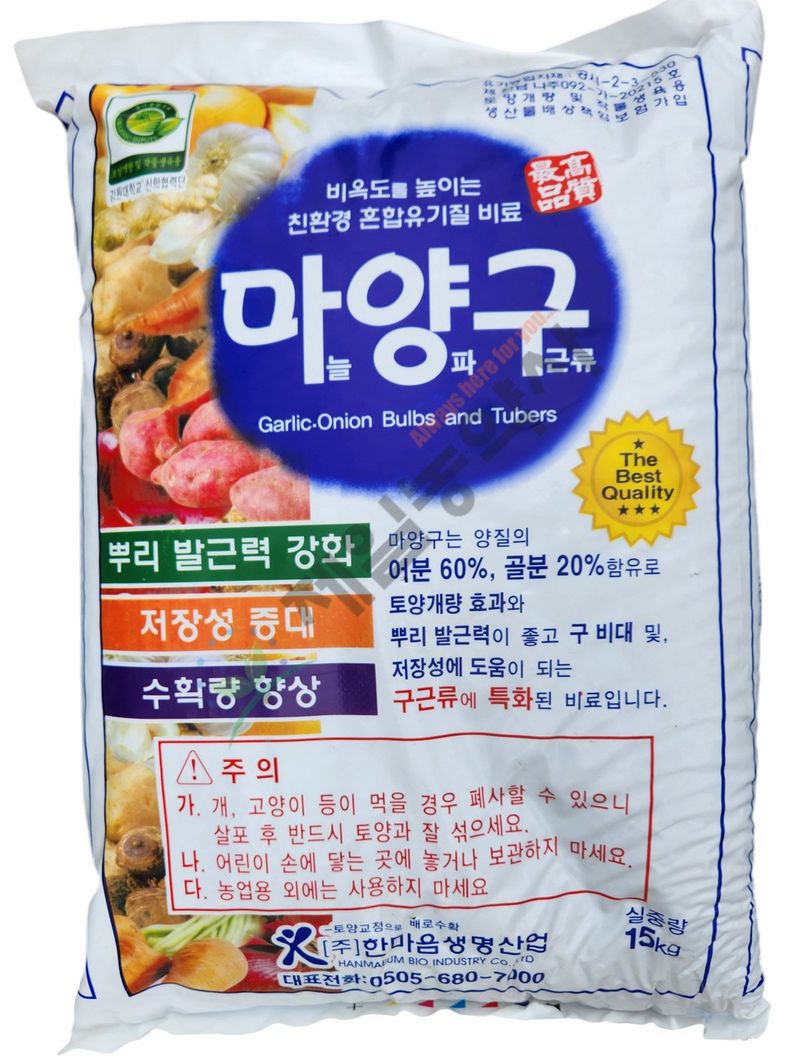 안산제일농약사님의 장터 판매 상품 [마양구15kg 마늘 양파 구근류전용유기질] 첨부 사진