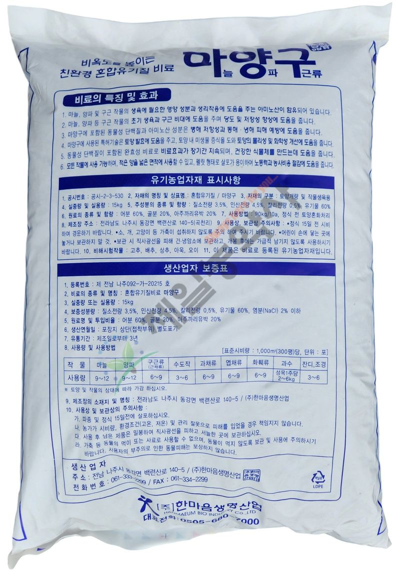 안산제일농약사님의 장터 판매 상품 [마양구15kg 마늘 양파 구근류전용유기질] 첨부 사진