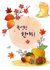 팜모닝 한가위, 덕담을 나눠주세요·참여글 게시글 이미지
