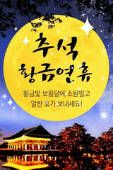 팜모닝 한가위, 덕담을 나눠주세요·참여글 게시글 이미지