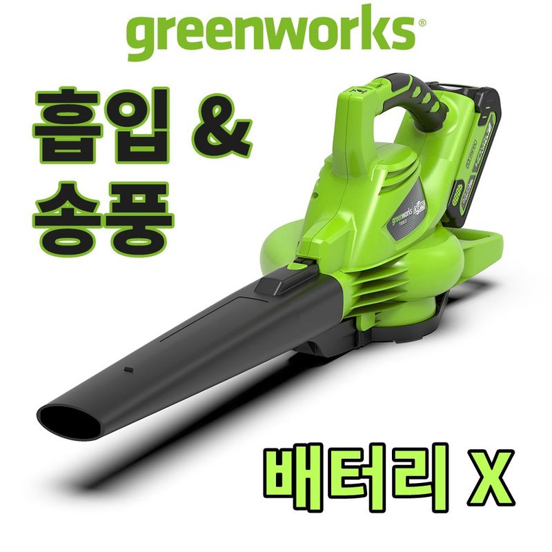 장터 상품 [그린웍스 40V 충전식 무선브로와 흡입 송풍 겸용] 썸네일
