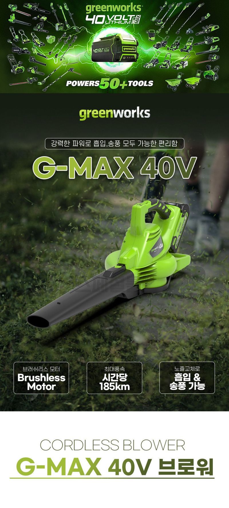 미라클팜님의 장터 판매 상품 [그린웍스 40V 충전식 무선브로와 흡입 송풍 겸용] 첨부 사진