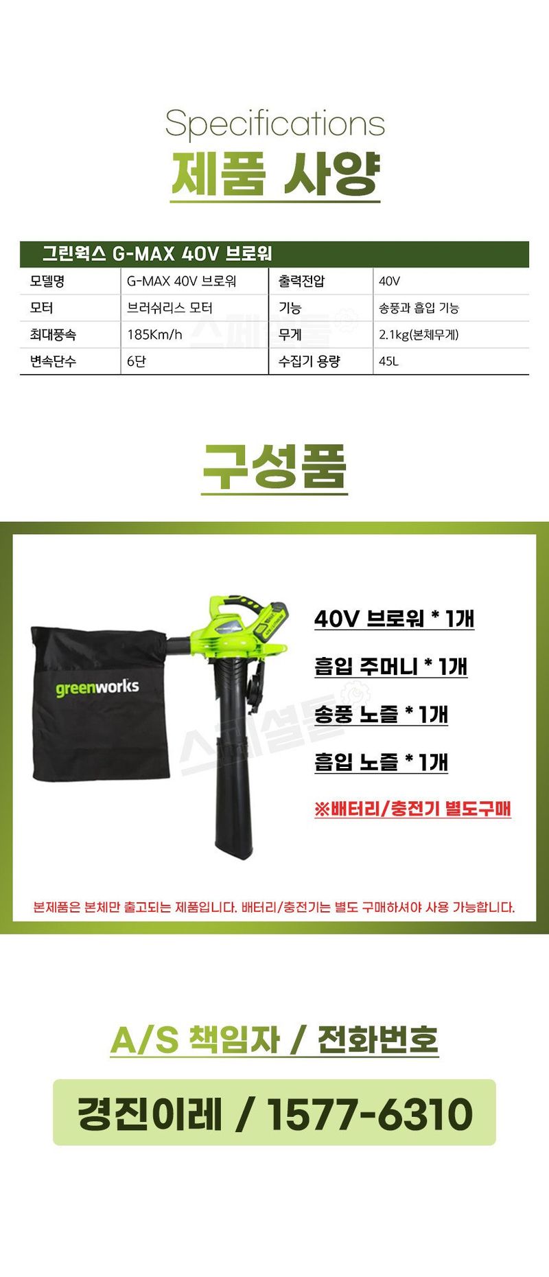 미라클팜님의 장터 판매 상품 [그린웍스 40V 충전식 무선브로와 흡입 송풍 겸용] 첨부 사진