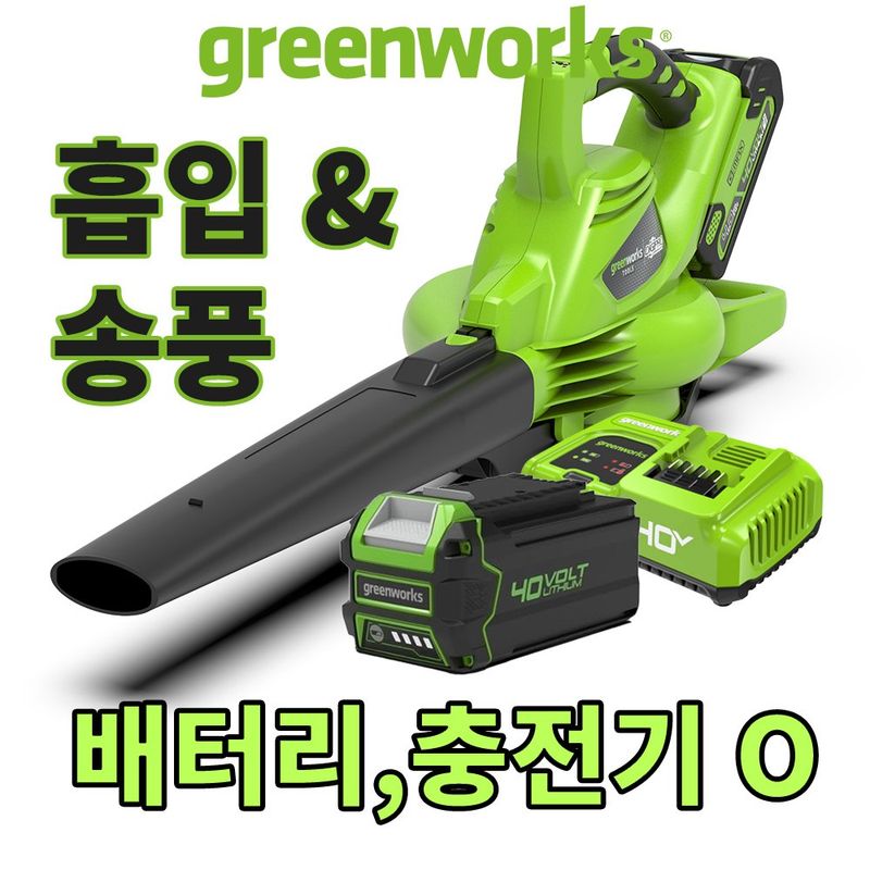 장터 상품 [[풀세트] 그린웍스 40V 무선 브로와 송풍기 배터리포함] 썸네일