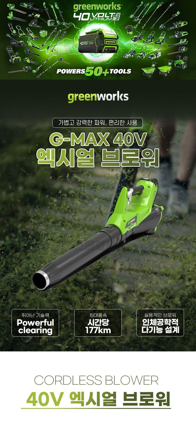 미라클팜님의 장터 판매 상품 [그린웍스 40V 충전 송풍기 엑시엘 브로워] 첨부 사진