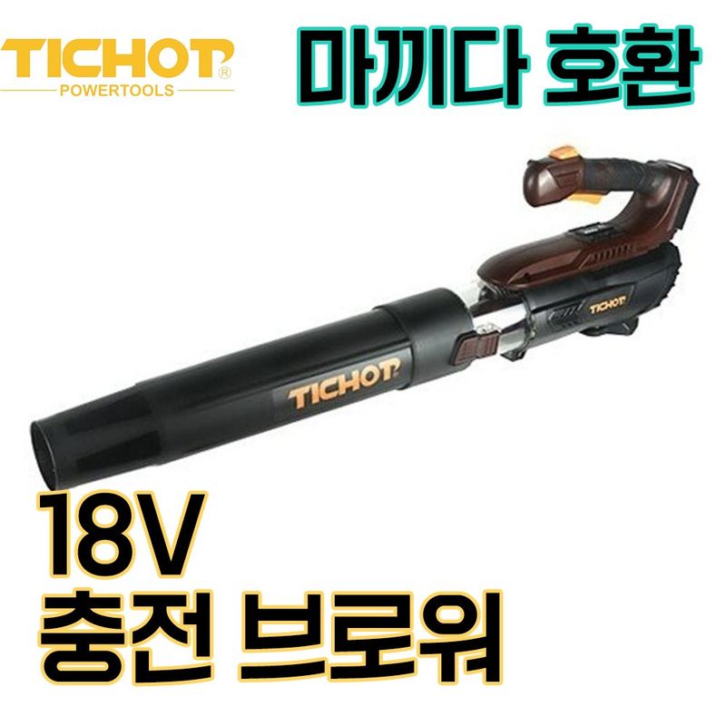 장터 상품 [[마끼다 호환] 18V 충전 대포송풍기] 썸네일
