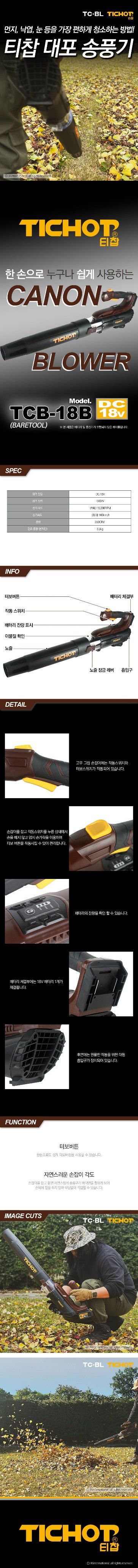 미라클팜님의 장터 판매 상품 [[마끼다 호환] 18V 충전 대포송풍기] 첨부 사진