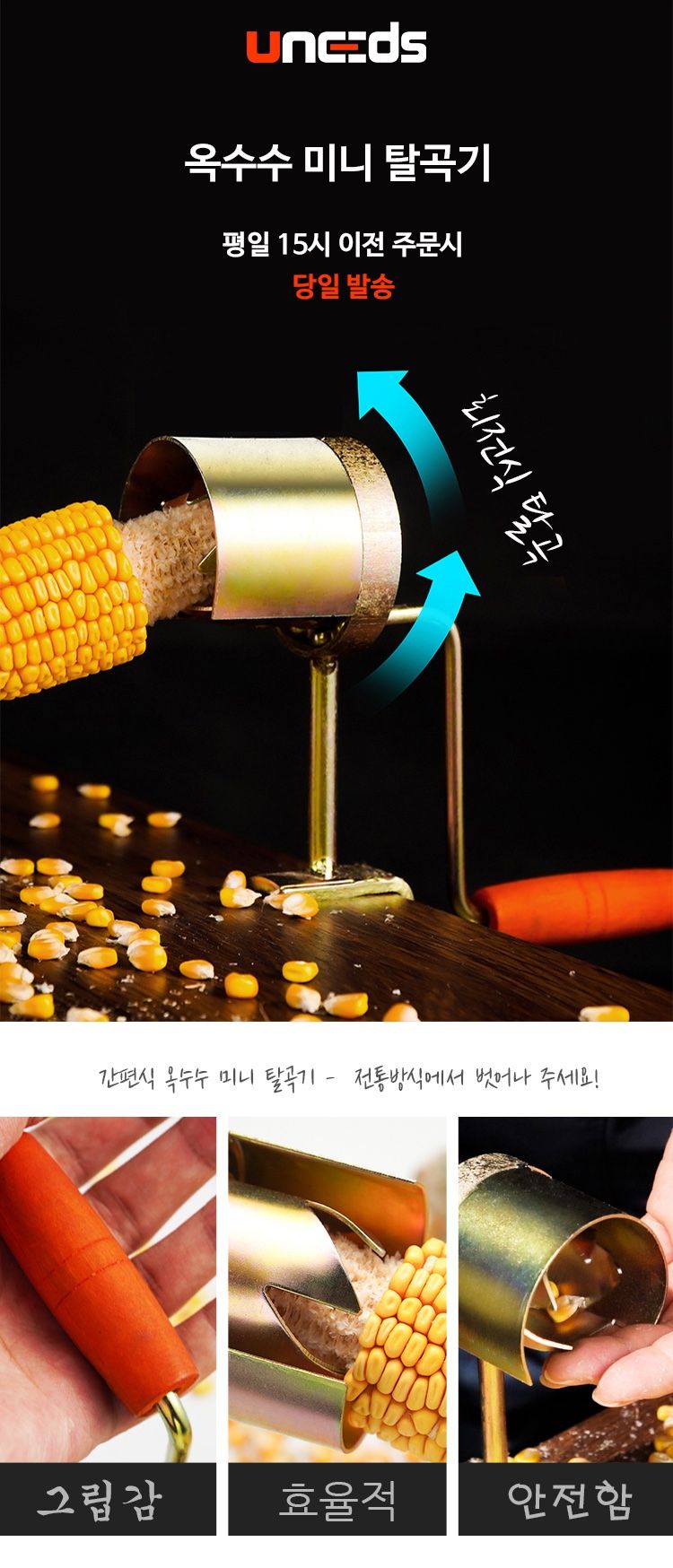 유니즈님의 장터 판매 상품 [옥수수 탈곡기/ 껍질 분리기 옥수수 분리기 수동탈곡기 제거기 알까기 껍질까기] 첨부 사진