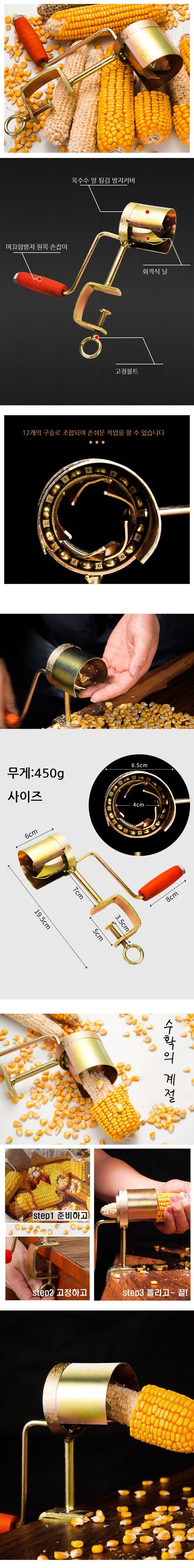 유니즈님의 장터 판매 상품 [옥수수 탈곡기/ 껍질 분리기 옥수수 분리기 수동탈곡기 제거기 알까기 껍질까기] 첨부 사진