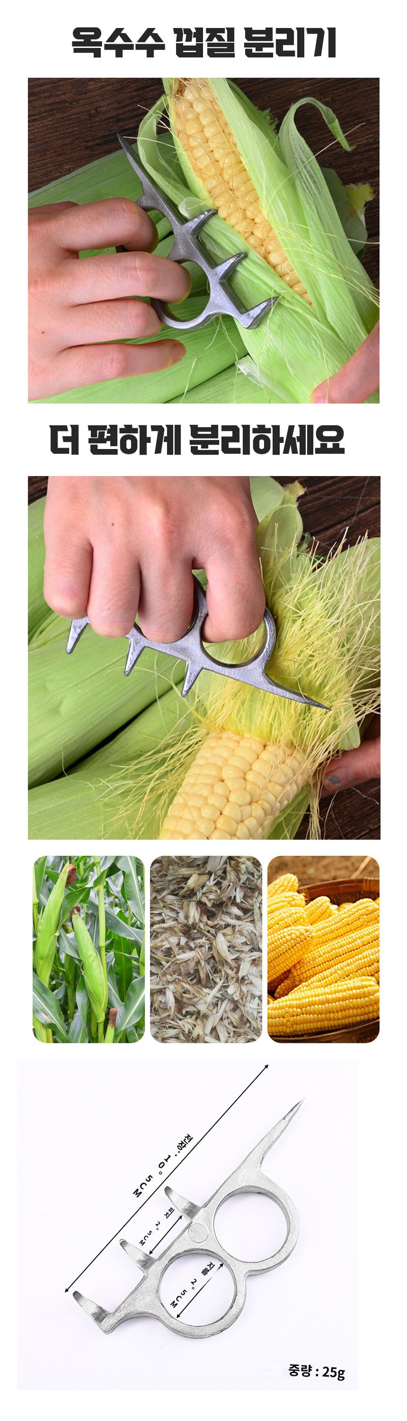 유니즈님의 장터 판매 상품 [옥수수 탈곡기/ 껍질 분리기 옥수수 분리기 수동탈곡기 제거기 알까기 껍질까기] 첨부 사진