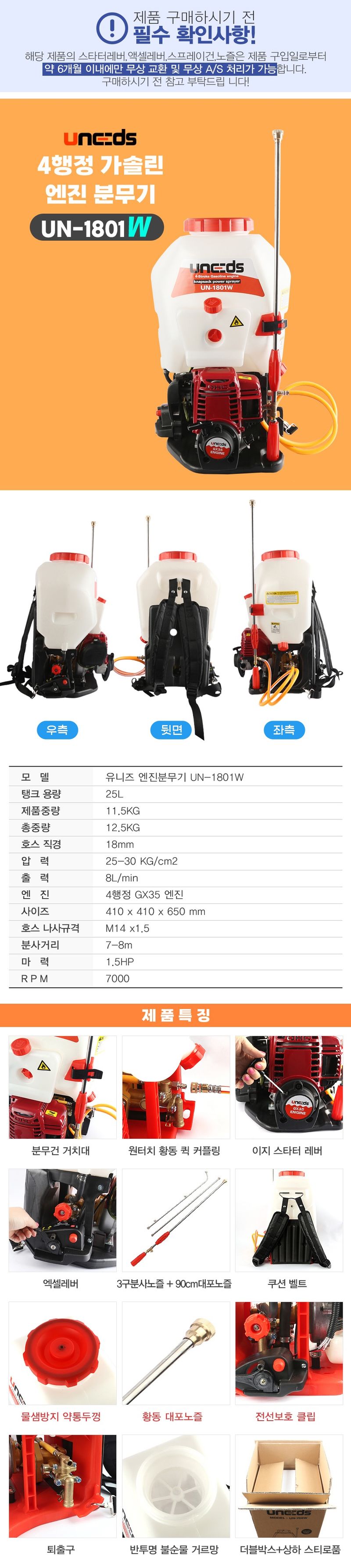 유니즈님의 장터 판매 상품 [유니즈 엔진분무기 4행정 1.5마력 25리터 산불진화 이동분사기 자동고압 동력분무기 농약살포기 UN1801W] 첨부 사진