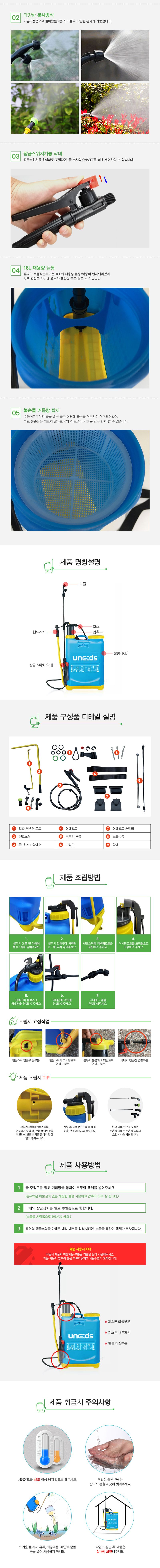 유니즈님의 장터 판매 상품 [유니즈 압축분무기 16L 수동분무기 배부식 농약살포기] 첨부 사진
