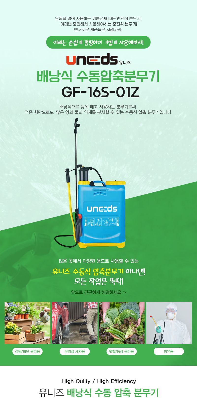 유니즈님의 장터 판매 상품 [유니즈 압축분무기 16L 수동분무기 배부식 농약살포기] 첨부 사진