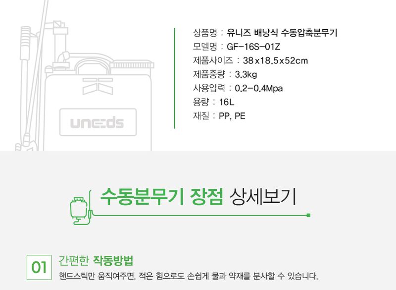 유니즈님의 장터 판매 상품 [유니즈 압축분무기 16L 수동분무기 배부식 농약살포기] 첨부 사진