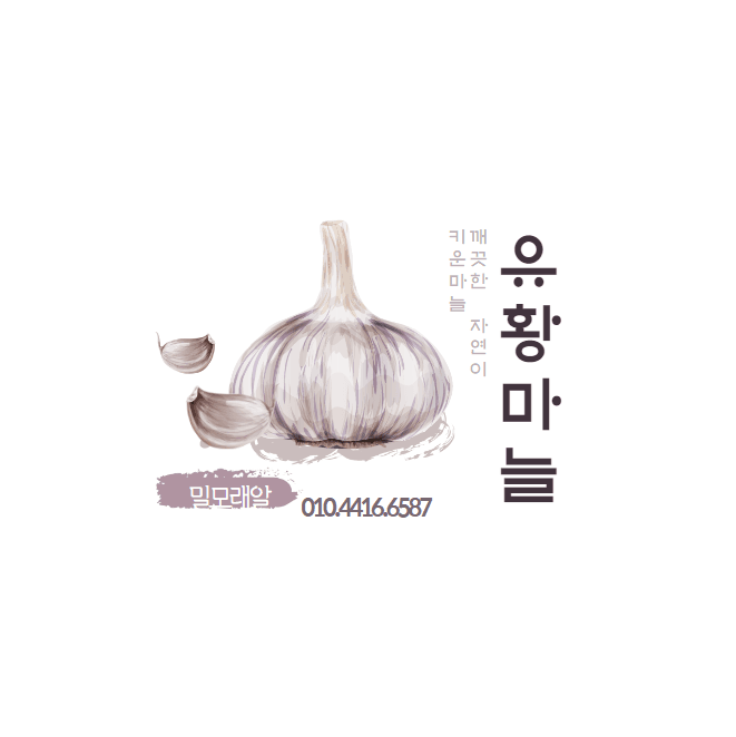 조새힘님의 장터 판매 상품 [유황 대서마늘 1세대 씨마늘(반접50개,한접100개) 상,중,하] 첨부 사진