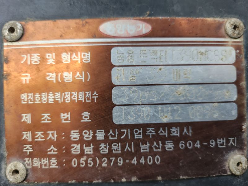 곽동명님의 장터 판매 상품 [동양트랙터39마력] 첨부 사진